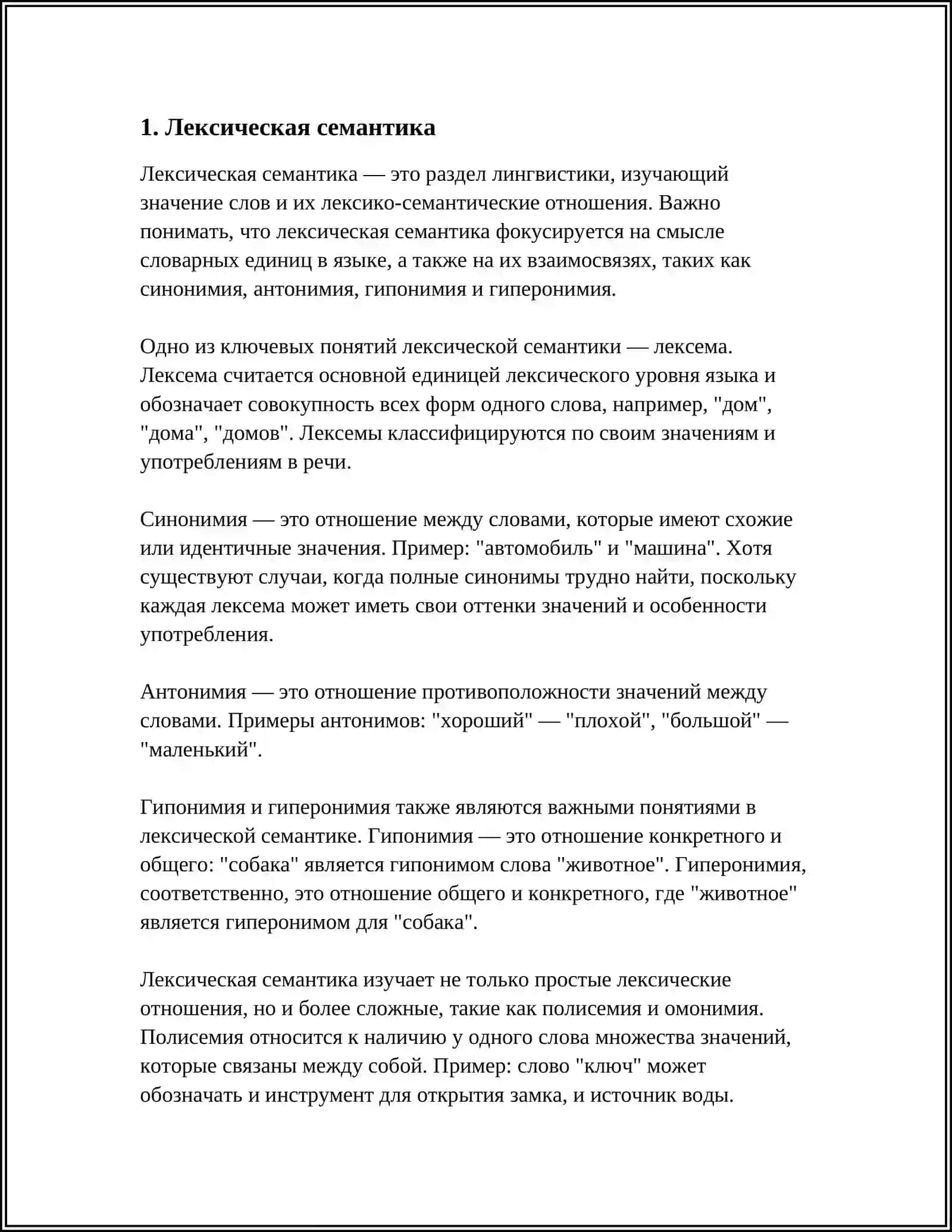 Лексическая семантика 3