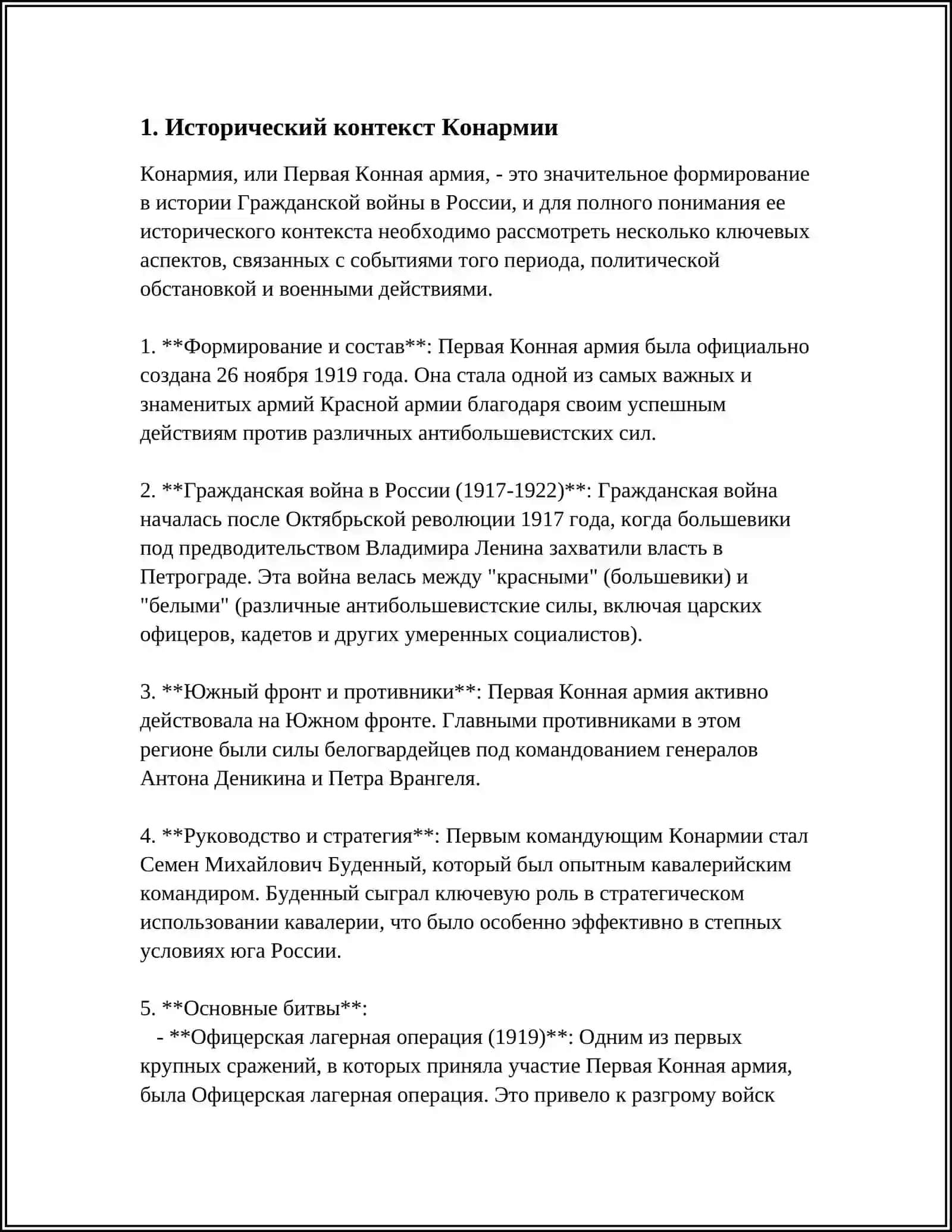 Конармия 3
