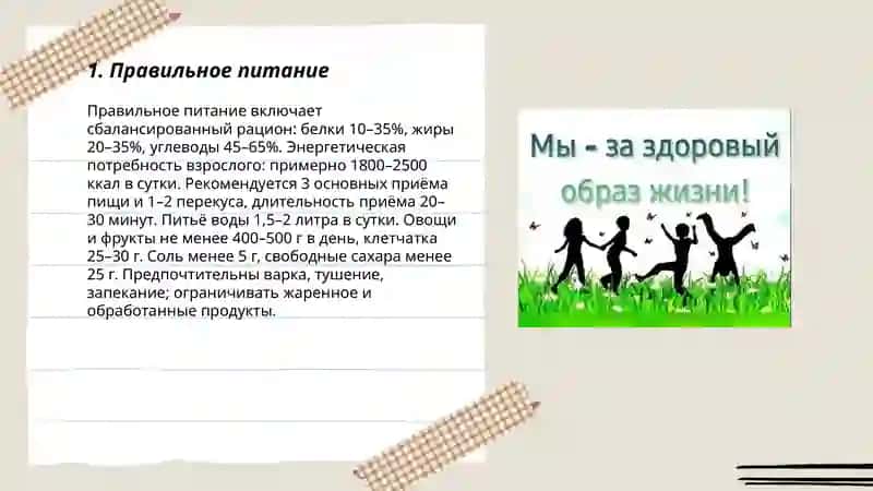 Здоровый образ жизни 3