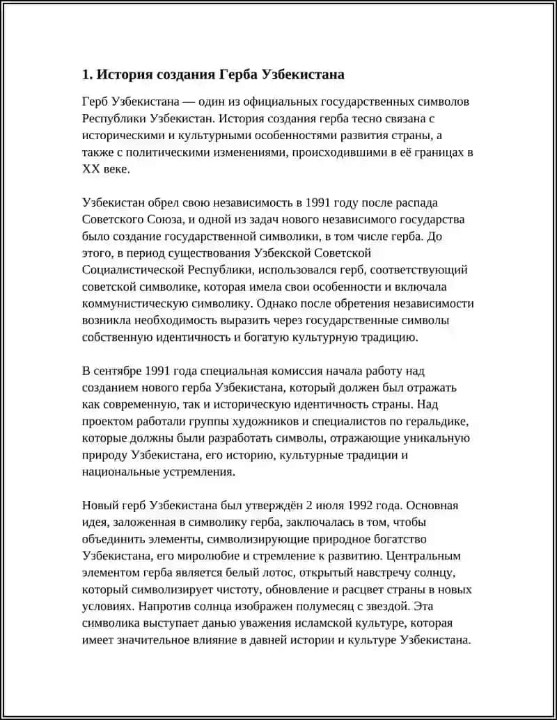 Герб Узбекистана 3