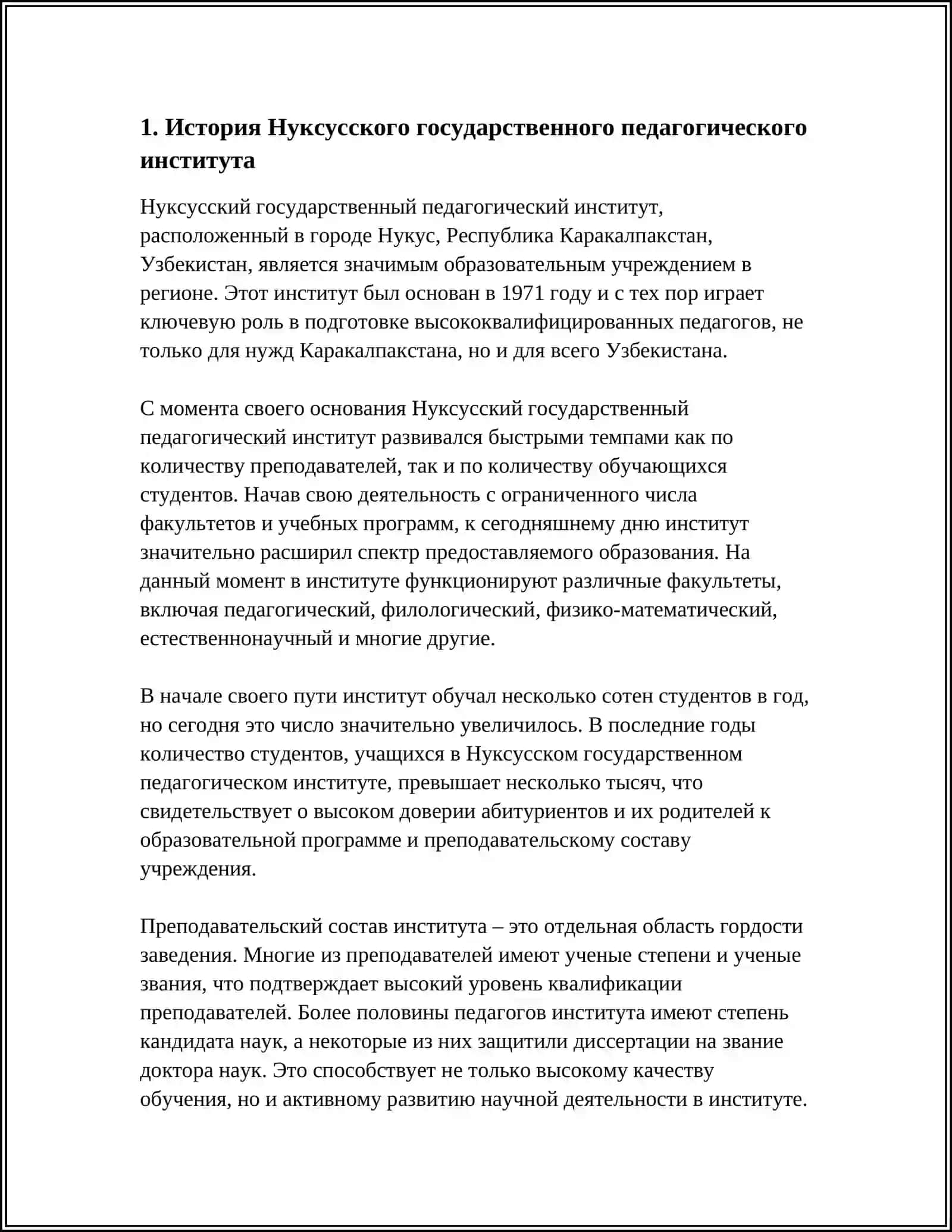 НУКУС ГОСУДАРСТВЕННЫЙ ПЕДАГОГИЧЕСКИЙ ИНСТИТУТ 3