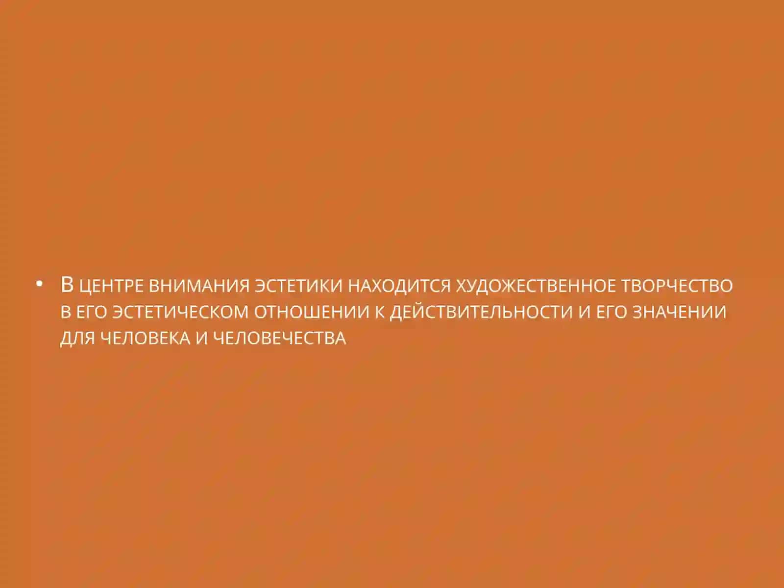 Теория Эстетики 3