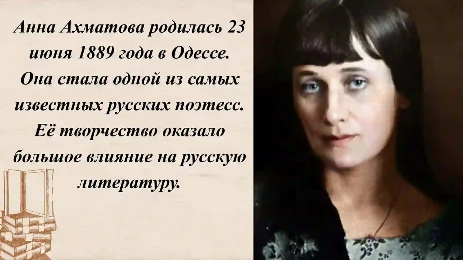 АННА АНДРЕЕВНА АХМАТОВА ПРЕЗЕНТАЦИЯ 3