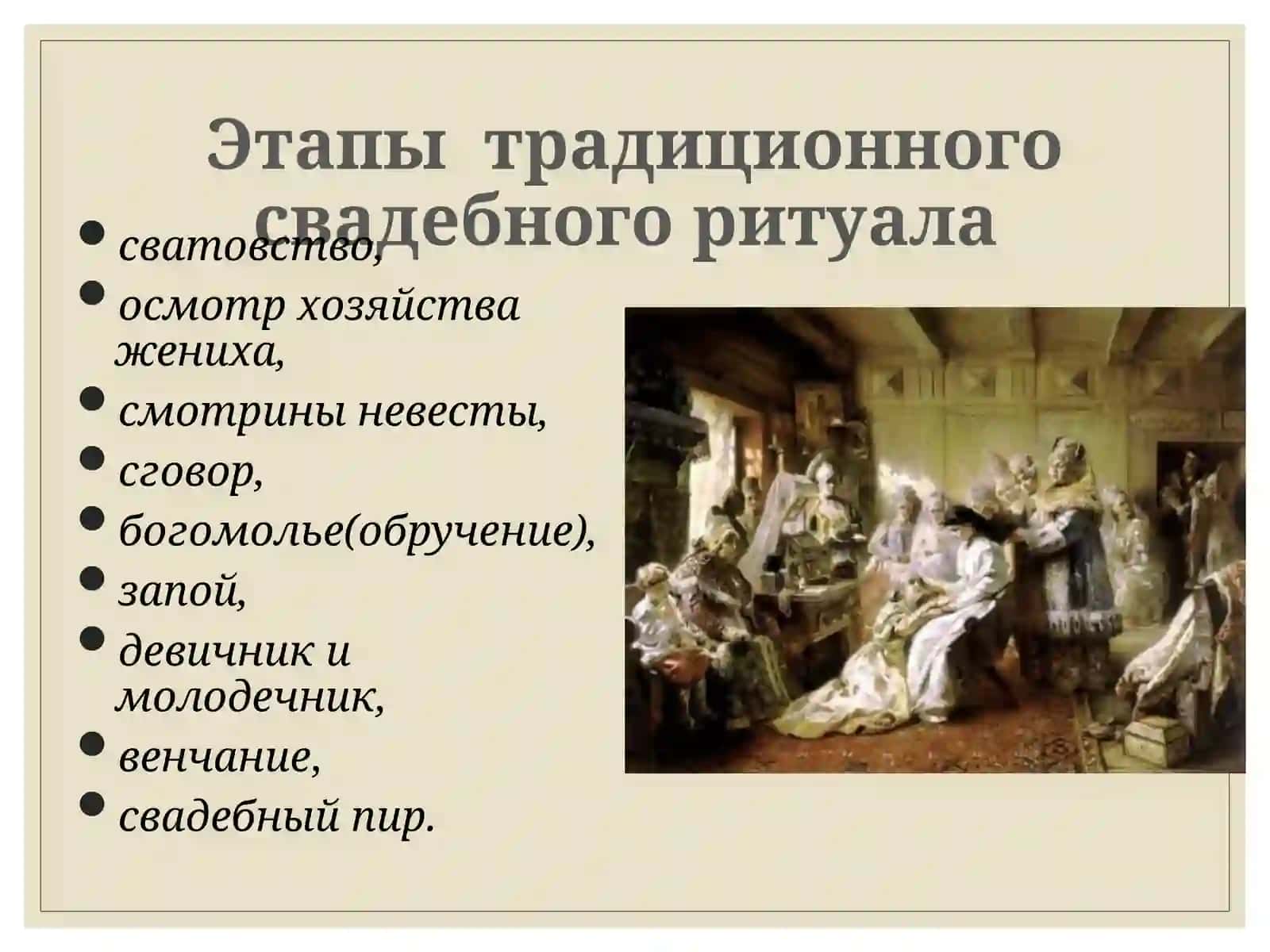 Свадебные   обрядовые песни   на   Руси 3