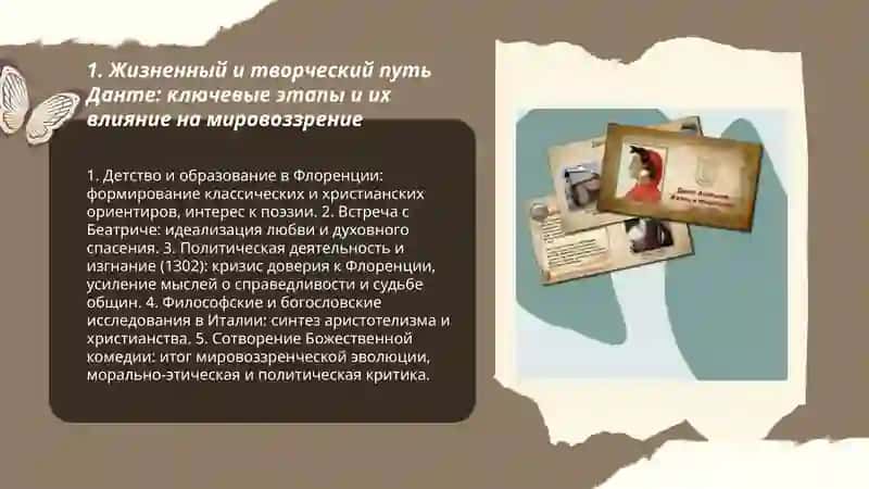 Творческий путь Данте. Особенности его мировоззрение и отражение его взглядов произведениях 3
