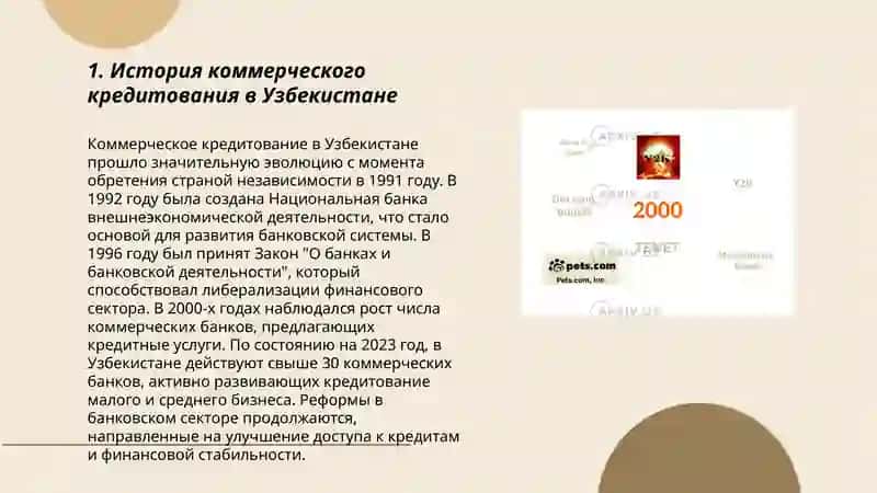 КОММЕРЧЕСКОЕ КРЕДИТОВАНИЕ В УЗБЕКИСТАНЕ 3