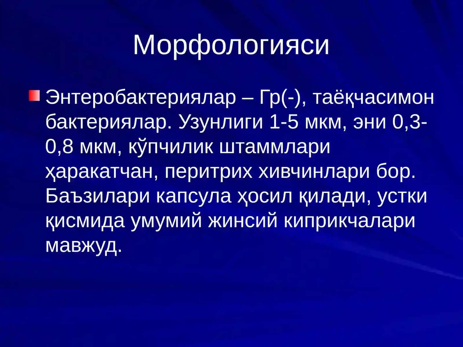 Юқумли ичак касалликлари ва оидулари 3