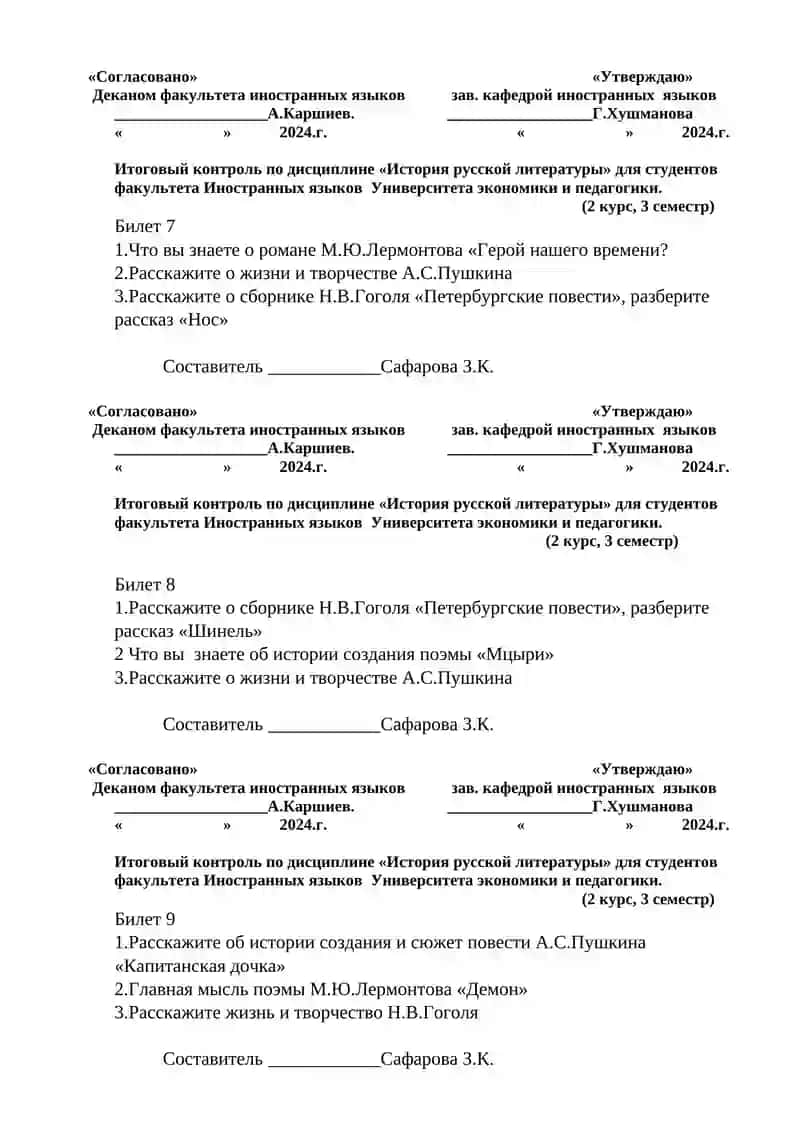 Итоговый контроль по дисциплине «История русской литературы» 3