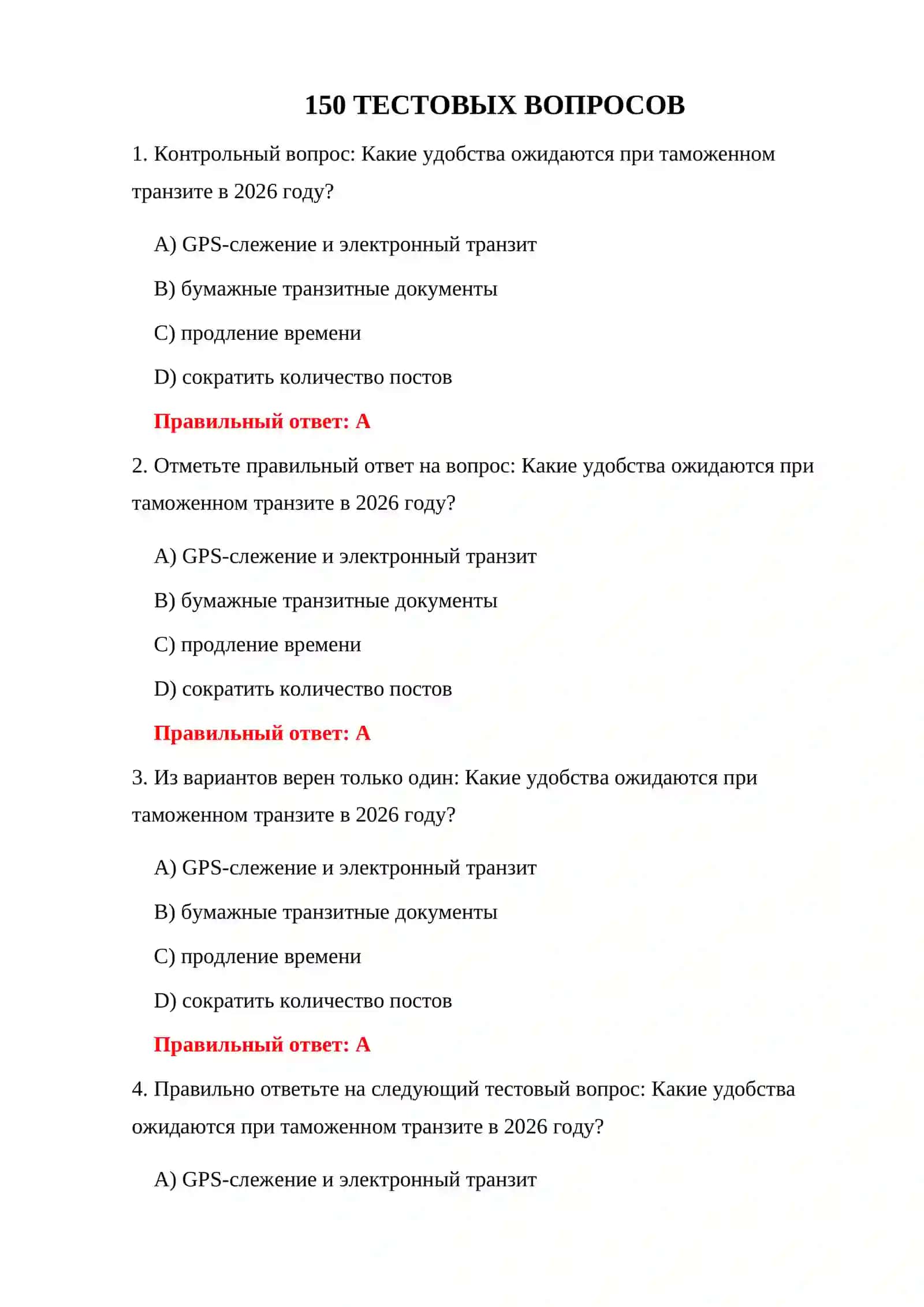 ТАМОЖЕННЫЕ ИСПЫТАНИЯ PDF 2026 3