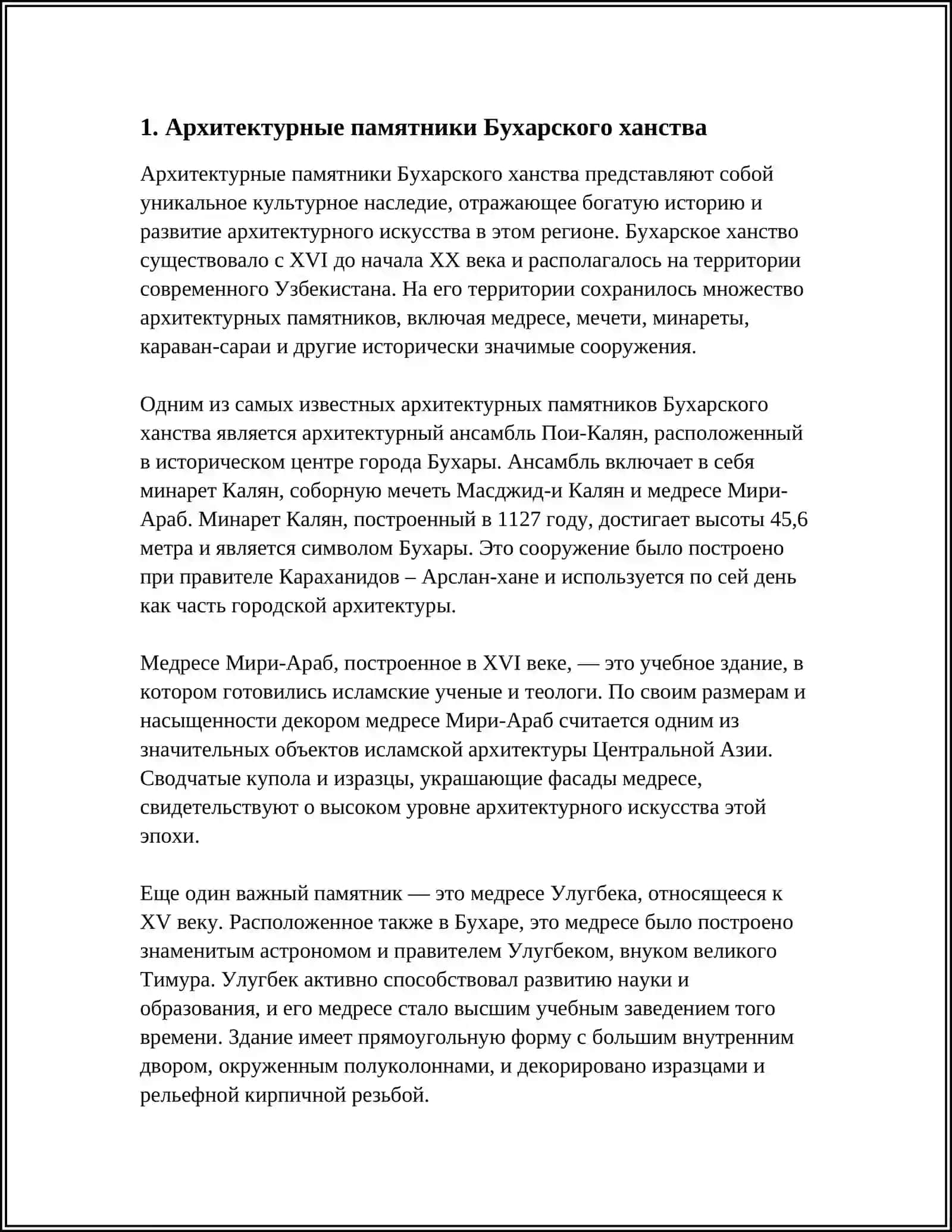 Архитектурные памятники Бухарского ханства 3