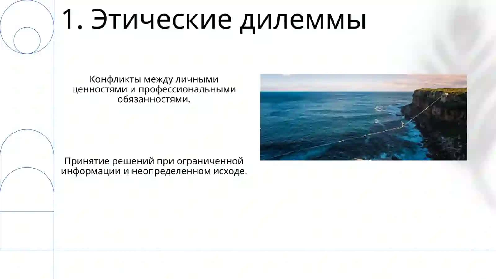 Этика 3