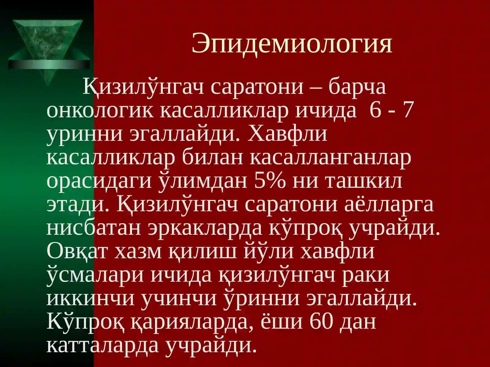 Кизилунгач саратони 3