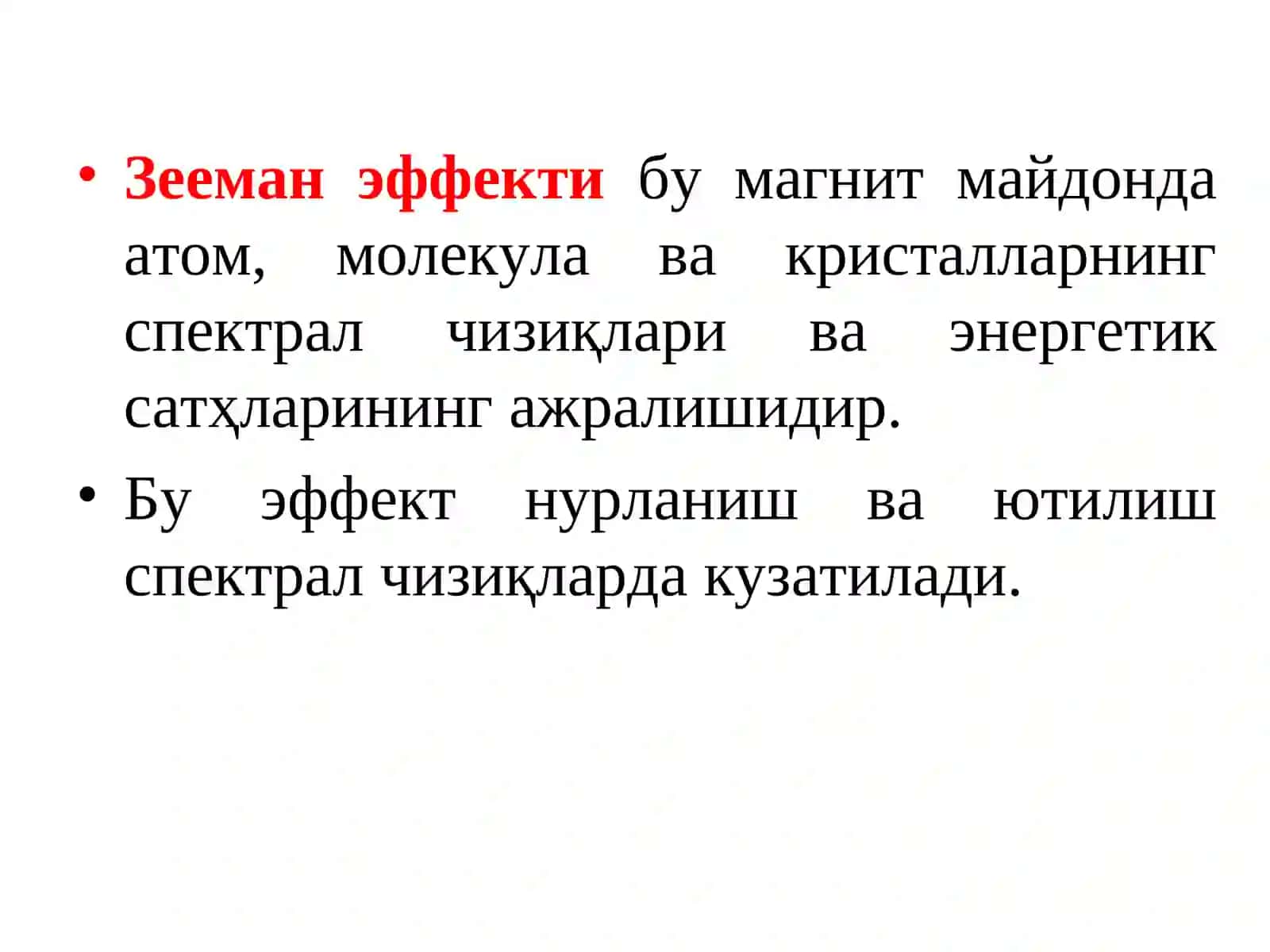 Зееман эффекти 3