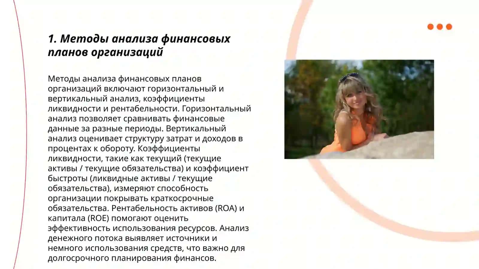 Анализ финансовых планов акционерных обществ на примере конкретного предприятия 3