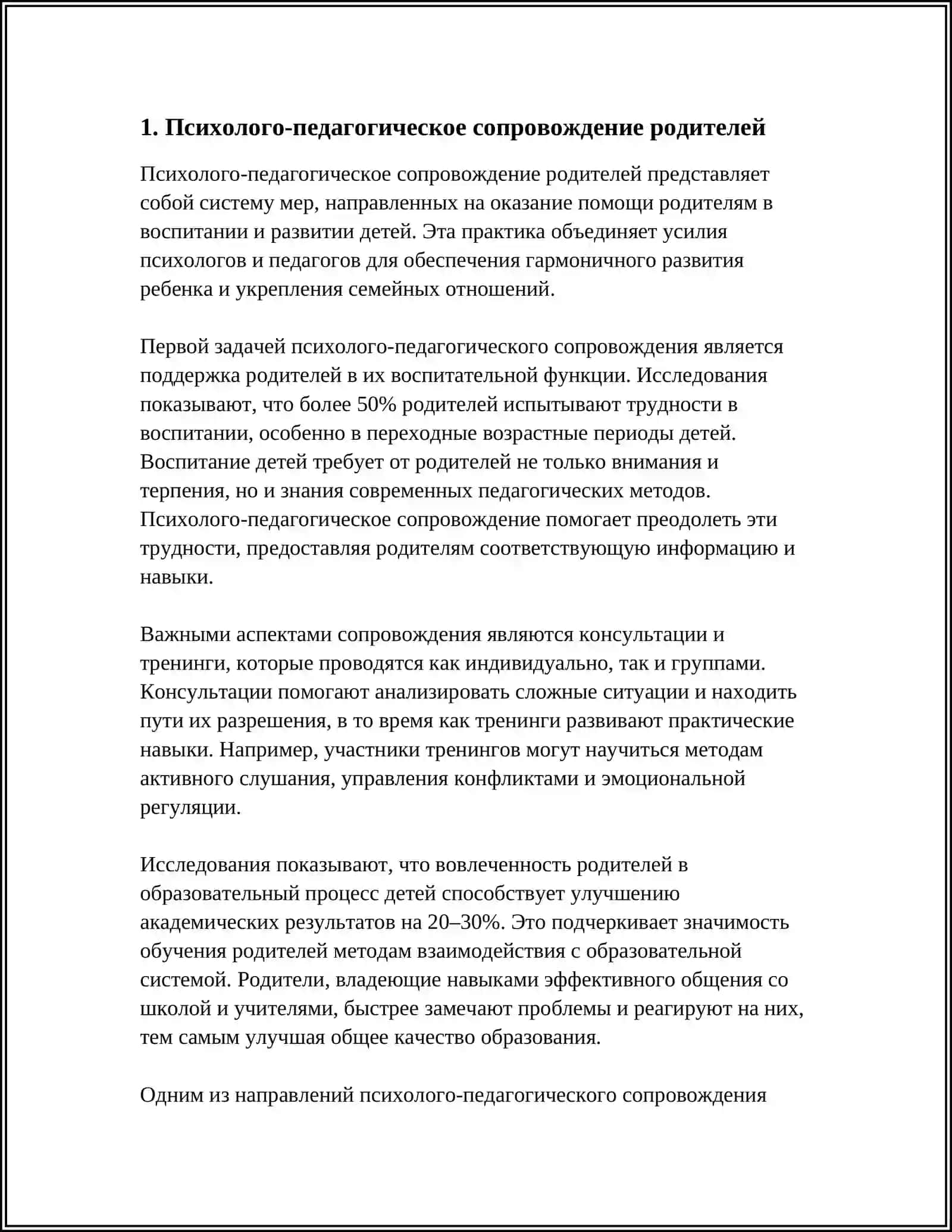 Психолого-педагогическое сопровождение родителей 3