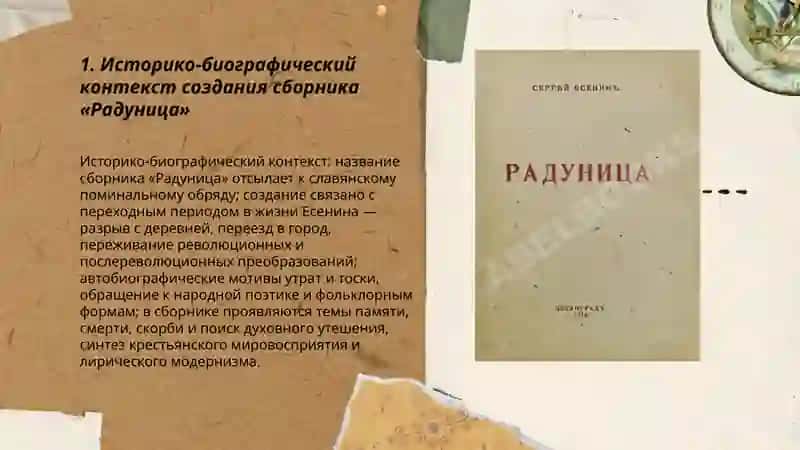 С. Есенин "Радуница" 3