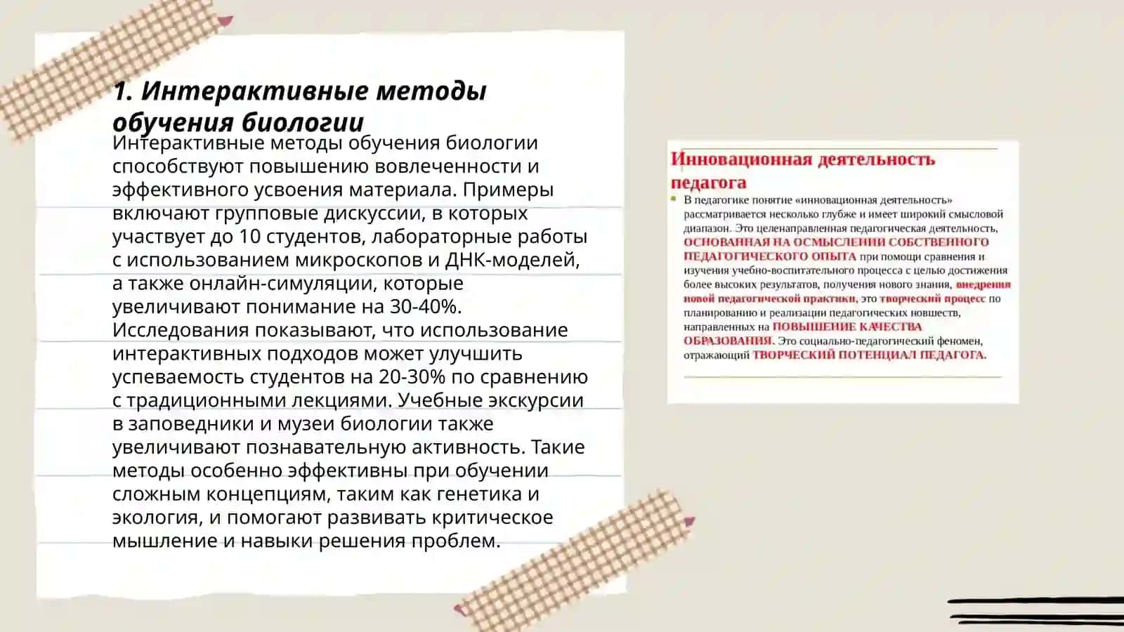 Инновационная деятельность учителя биологии. Понимание инновационных технологий 3