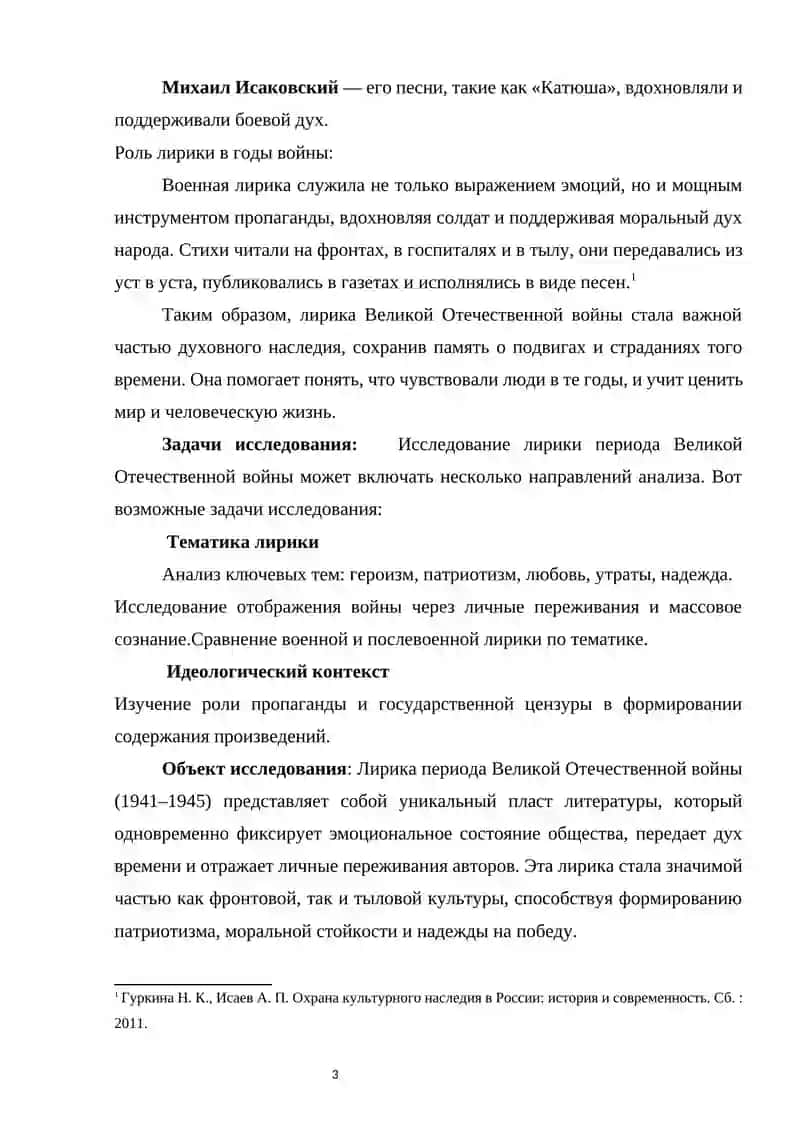 Лирика периода великой отечественной войны 3