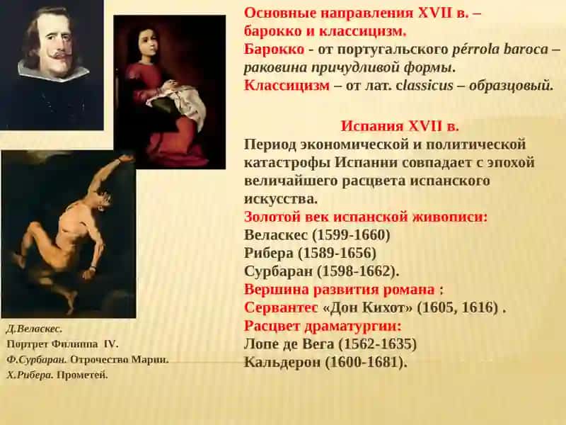 Литература Испании XVII века: творчество П. Кальдерона и Ф. Кеведо 3