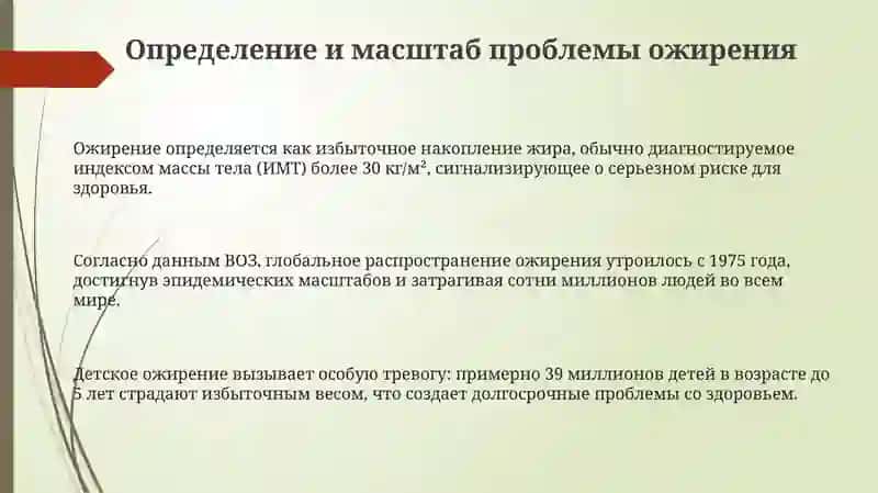 Ожиренибич21века 3