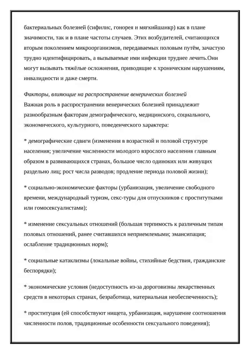 Венерология 3