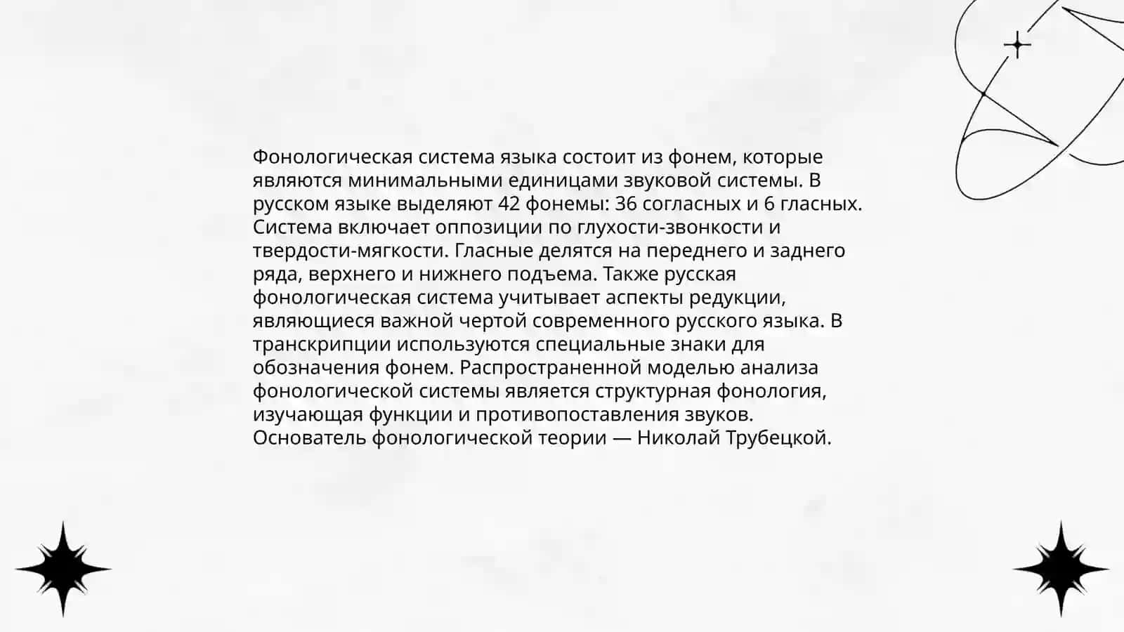 Фонологическая система языка 3