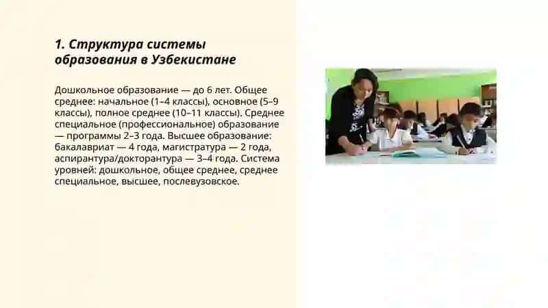 Образование в Узбекистане 3