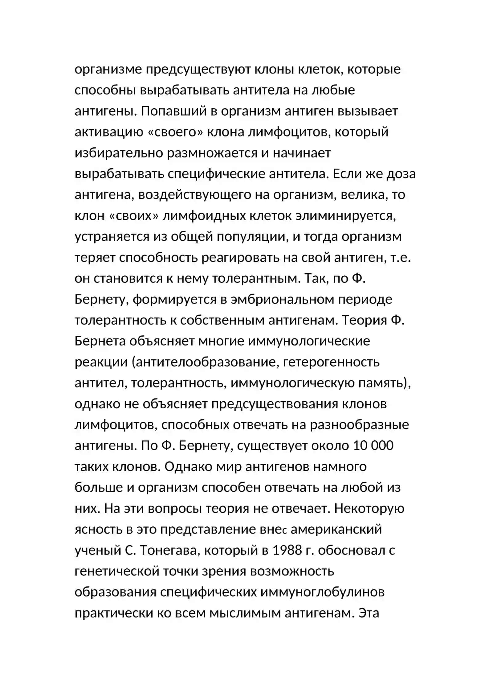 Теории иммунитета 3