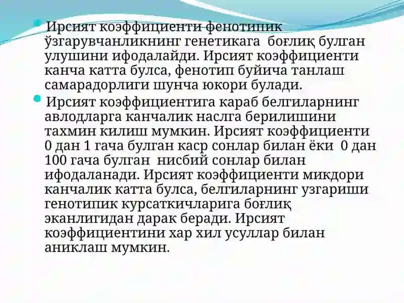 Генетика курси 3