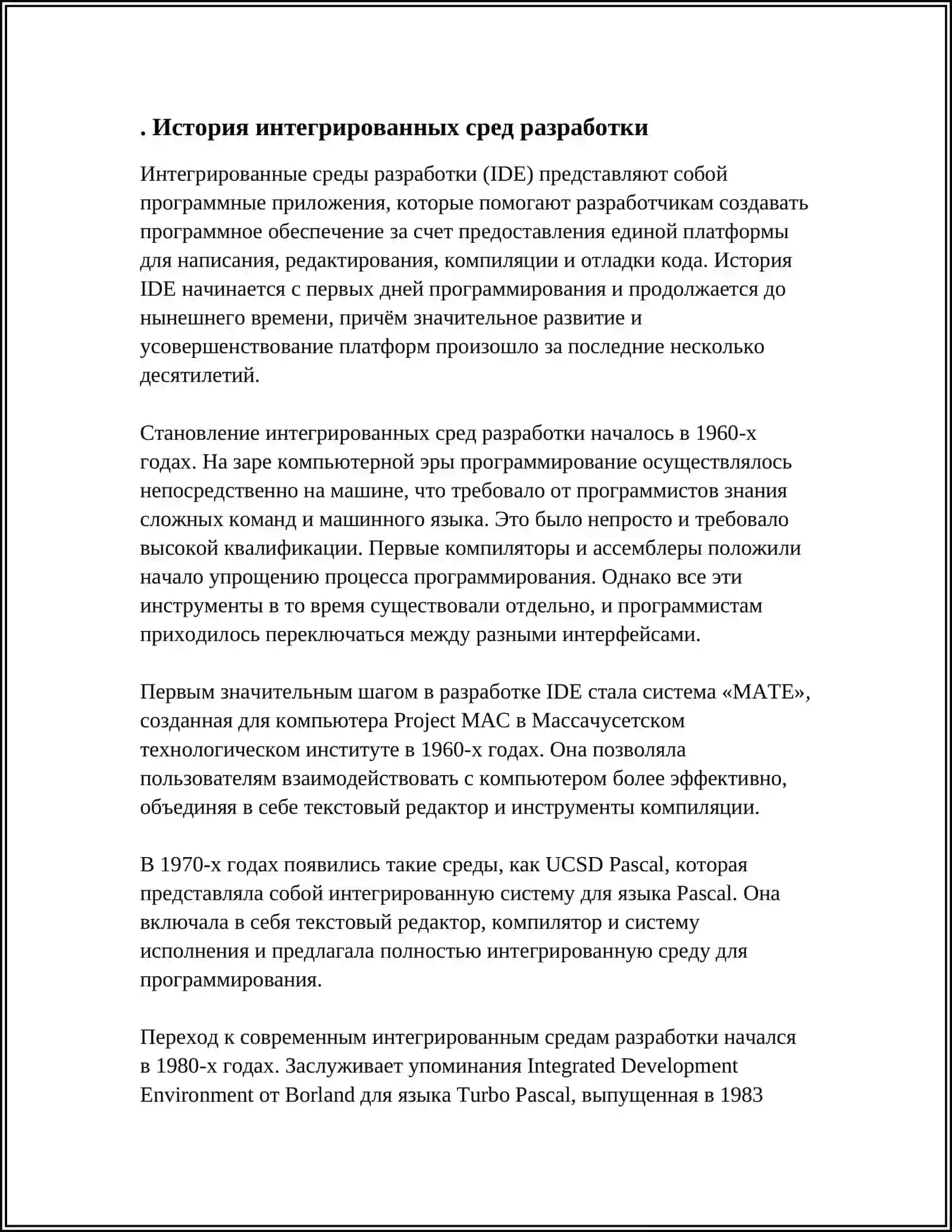 ИНТЕГРИРОВАННЫЕ СРЕДЫ ПРОГРАММИРОВАНИЯ 3