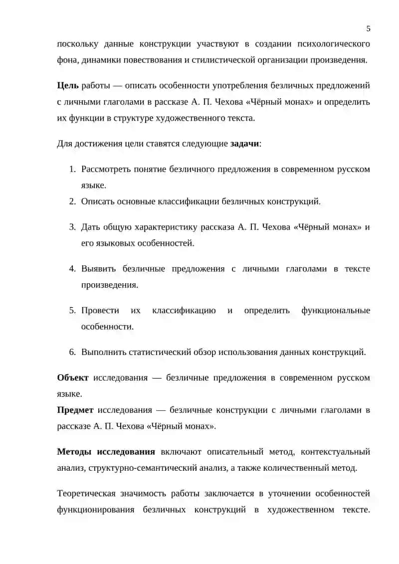 Синтаксис современного русского языка 3