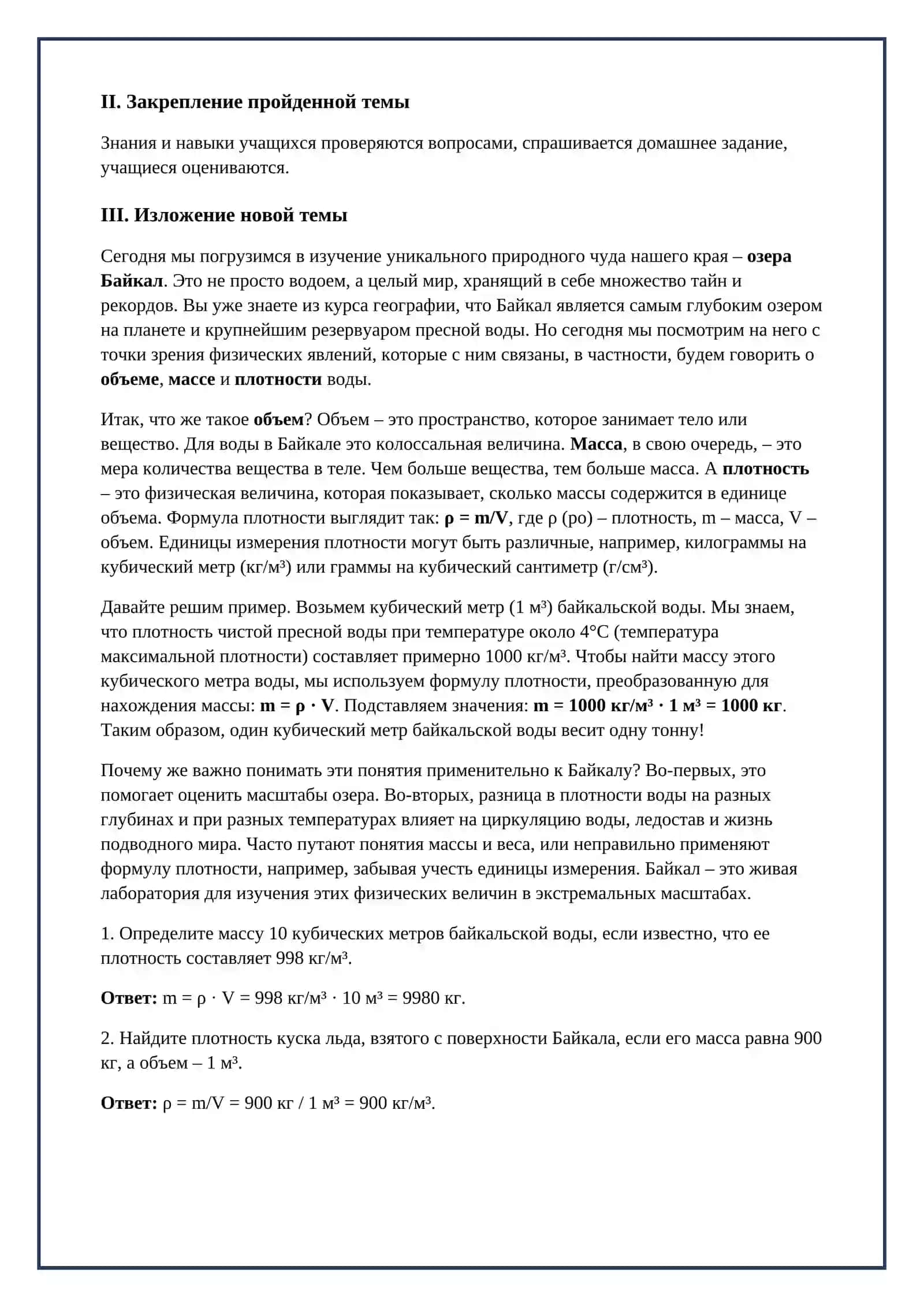 Lesson on Озеро Байкал 3
