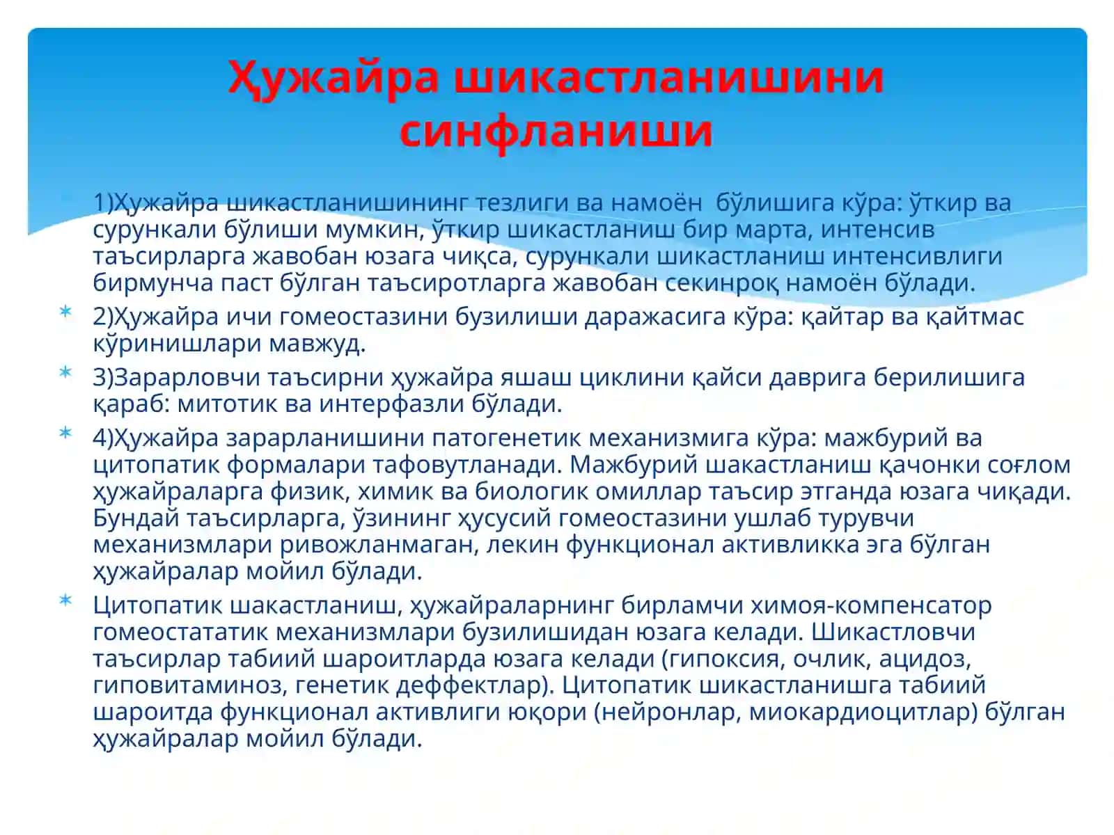 ҲУЖАЙРА ШИКАСТЛАНИШИНИНГ ПАТОФИЗИОЛОГИКА АСОСЛАРИ 3