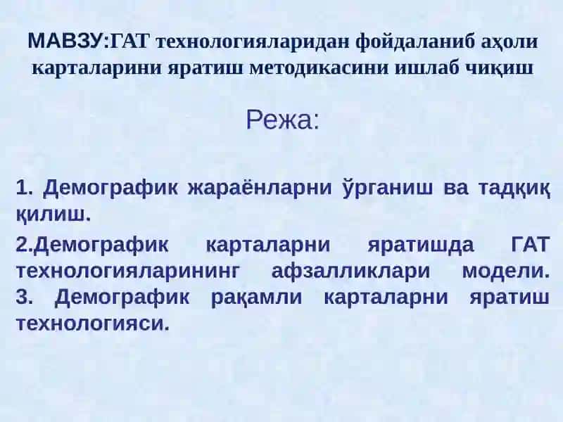Инновацион техологиялар (ГАТ технологиялар)дан фойдаланиб аҳоли карталарини яратиш технологиясини ишлаб чиқиш 3