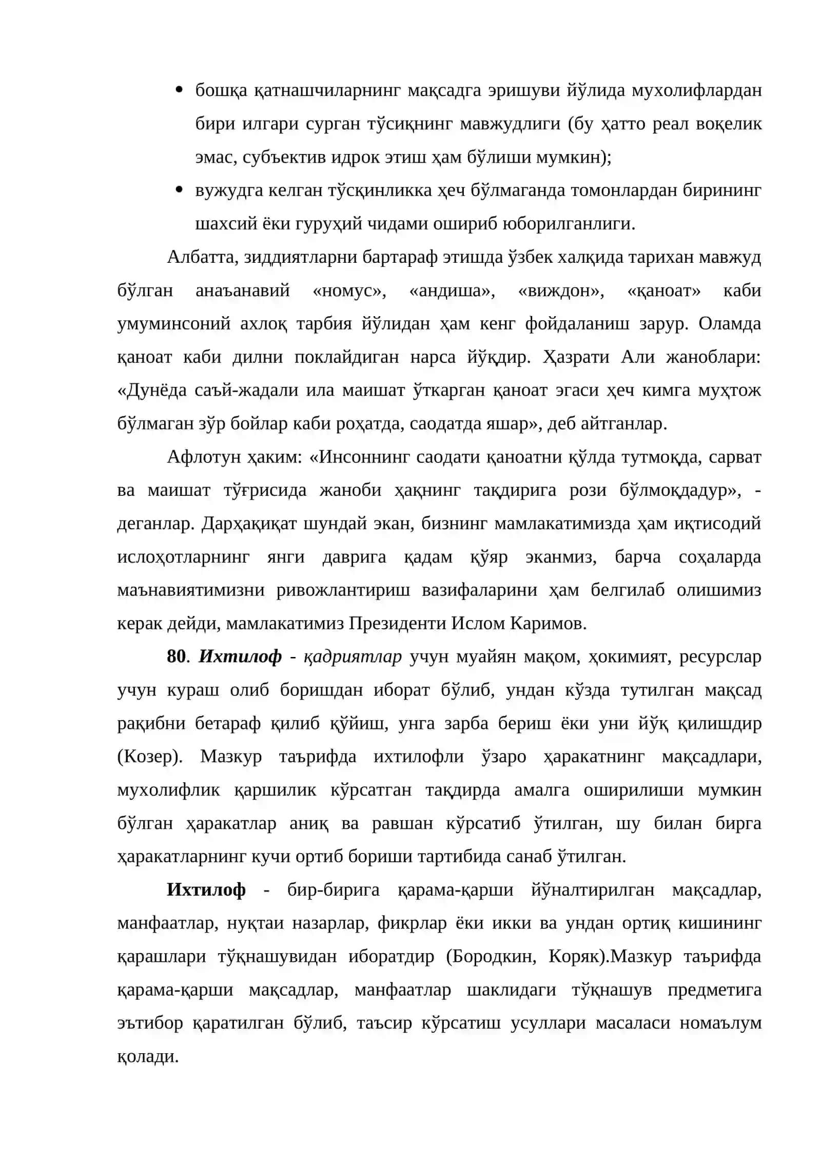 Ихтилофлар ва стресс бошқариш усуллари 3