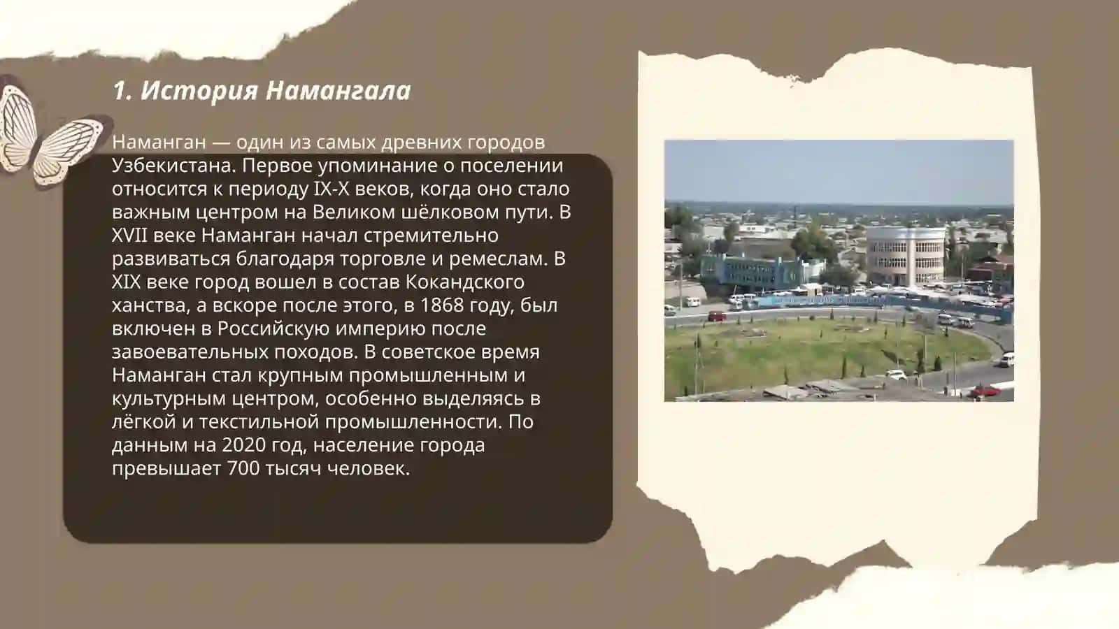 Мой родной город Наманган 3