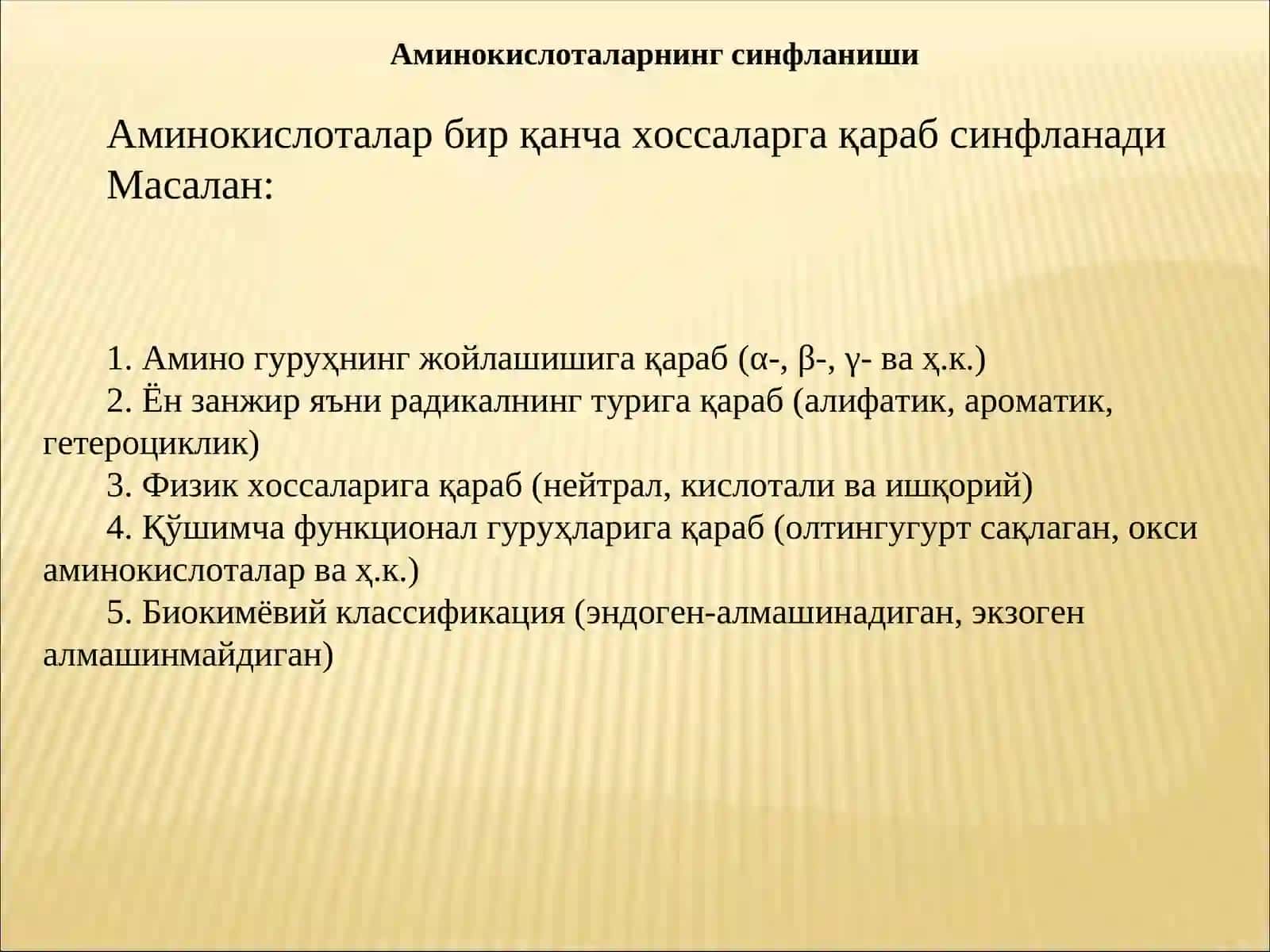 АМИНОКИСЛОТАЛАР 3