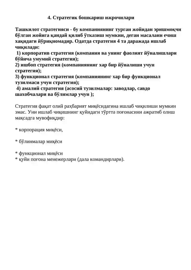 Стратегик бошкариш ижрочилари 3