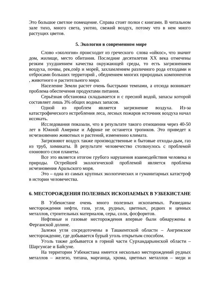Город, в котором я учусь. 3