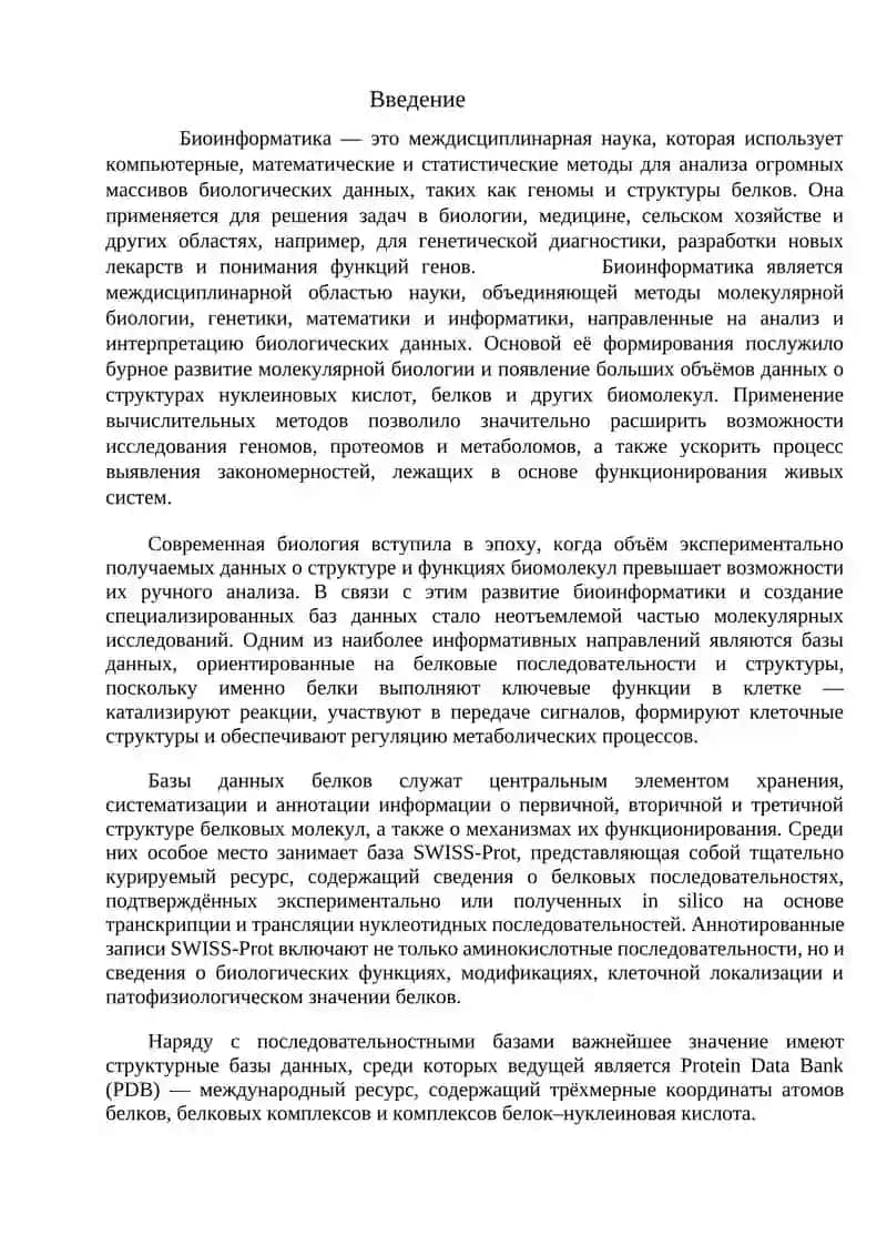 Биоинформатика 3