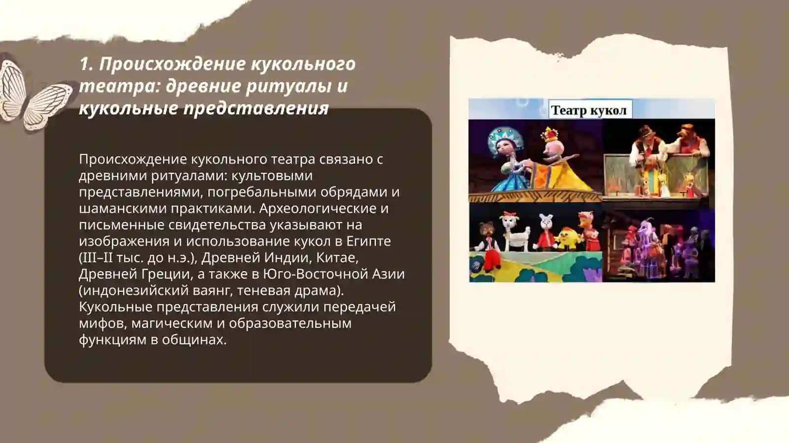 История кукольного театра 3