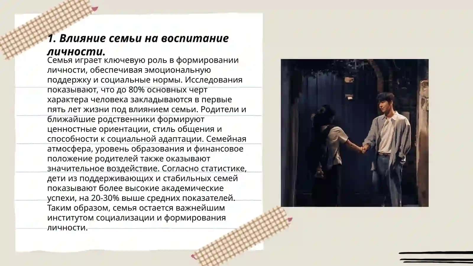 Герои нашей жизни 3