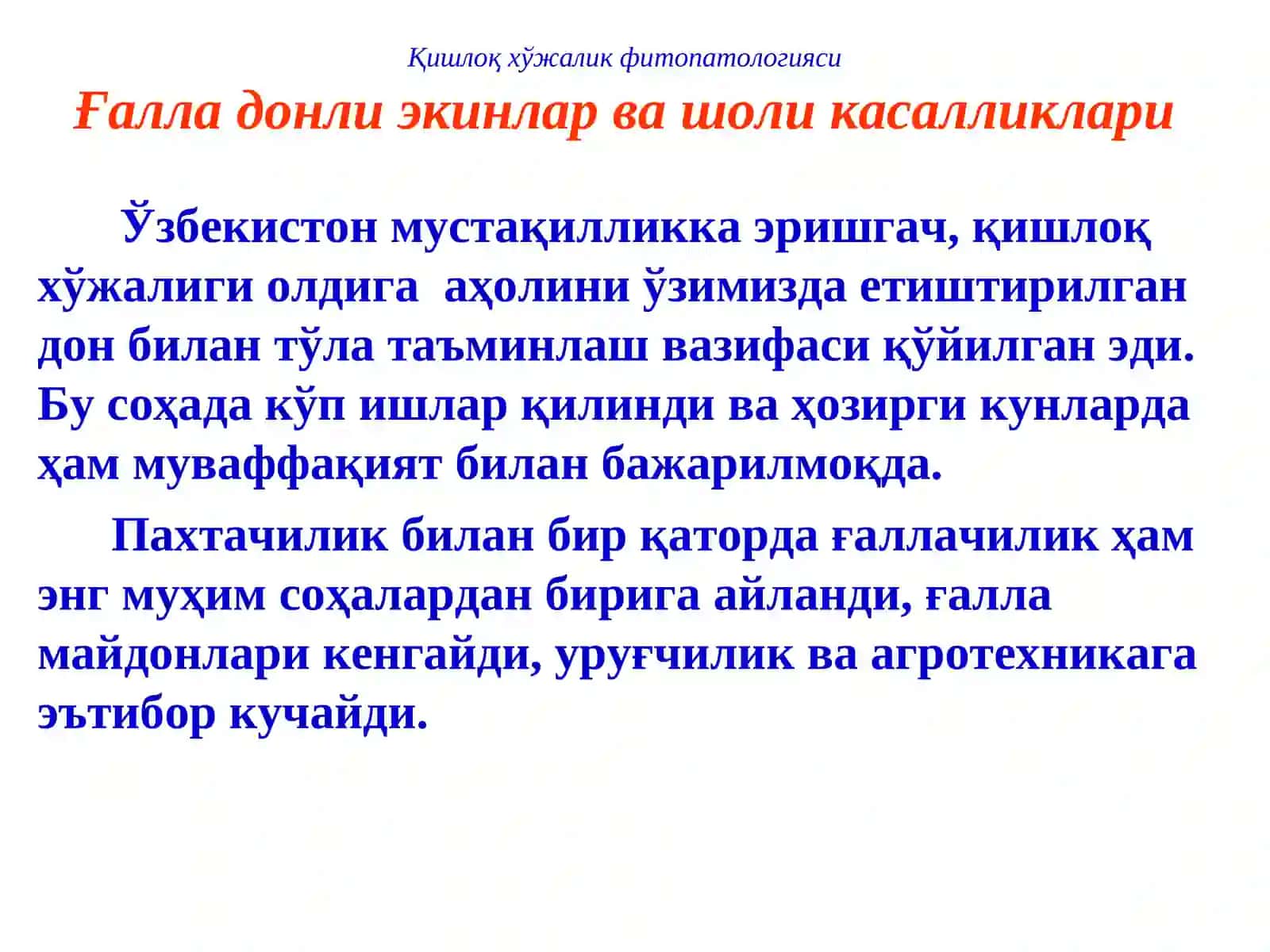 Қишлоқ Хўжалик Фитопатологияси 3