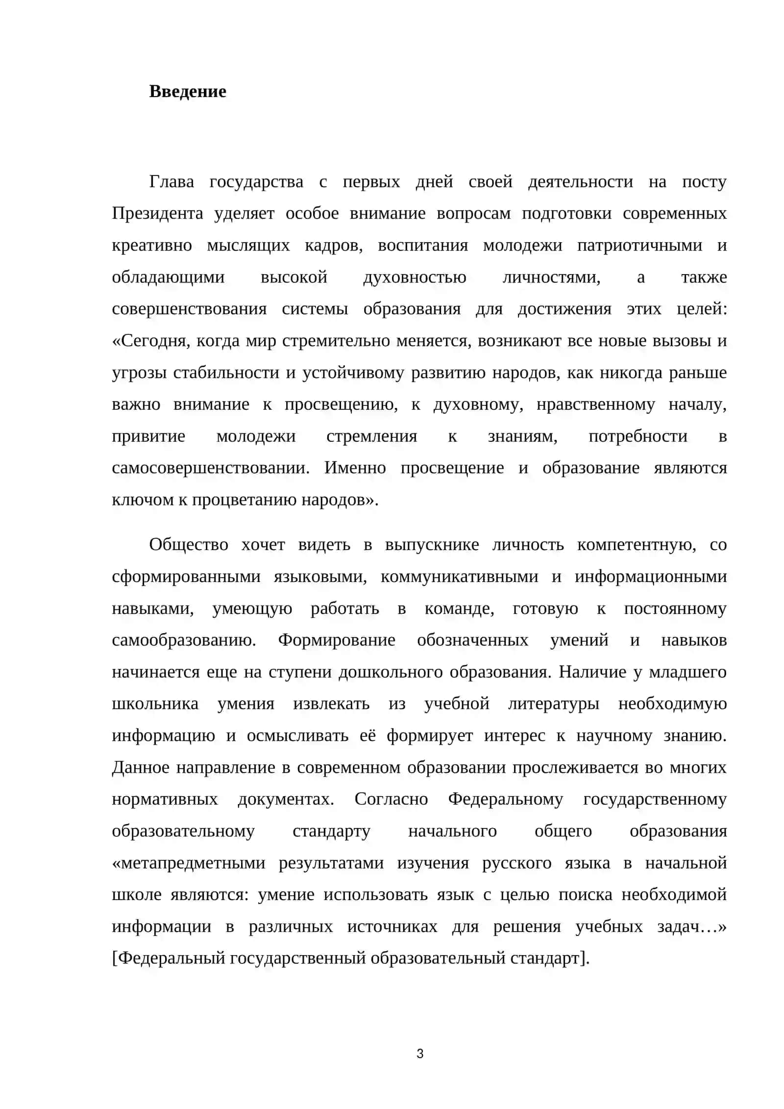 Обучение школьников заучиванию на уроках литературы в младших классах 3