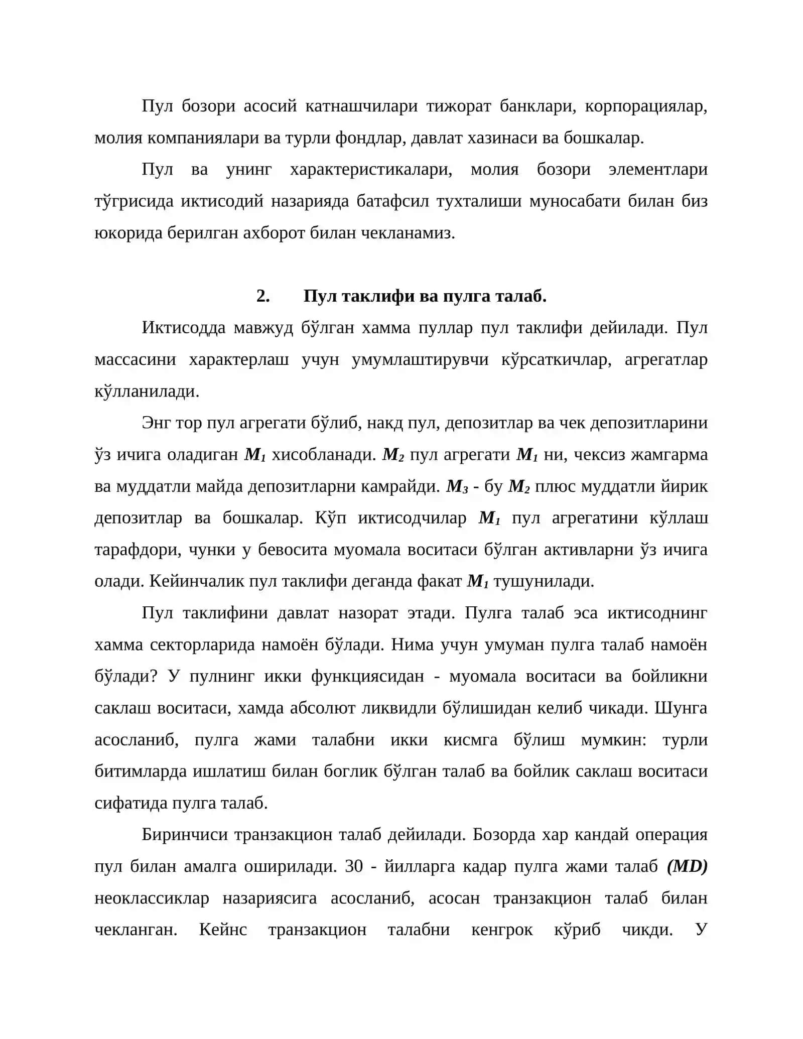 Пул бозори 3