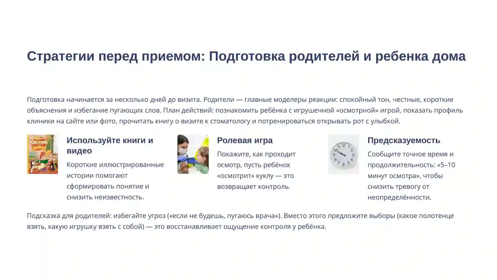 Адаптация детей к стоматологическому приему: Комфорт и доверие 3