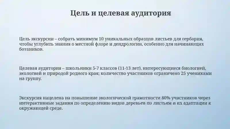 Сбор листьев (организация экскурсии) 3