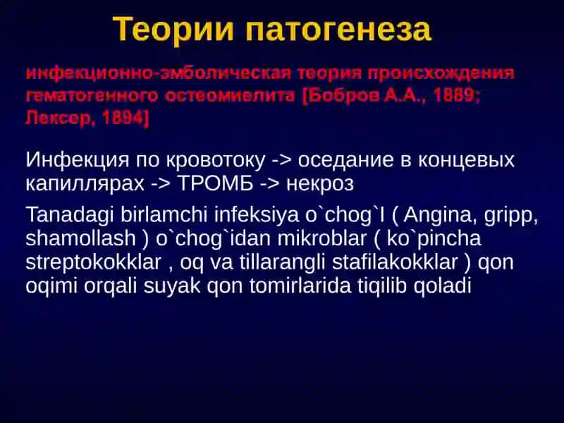 Остеомиелит 3