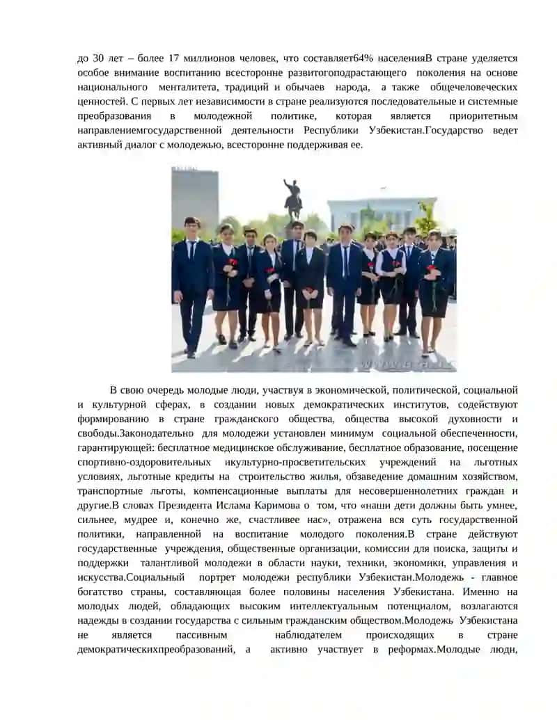 Молодежь в Узбекистане 3