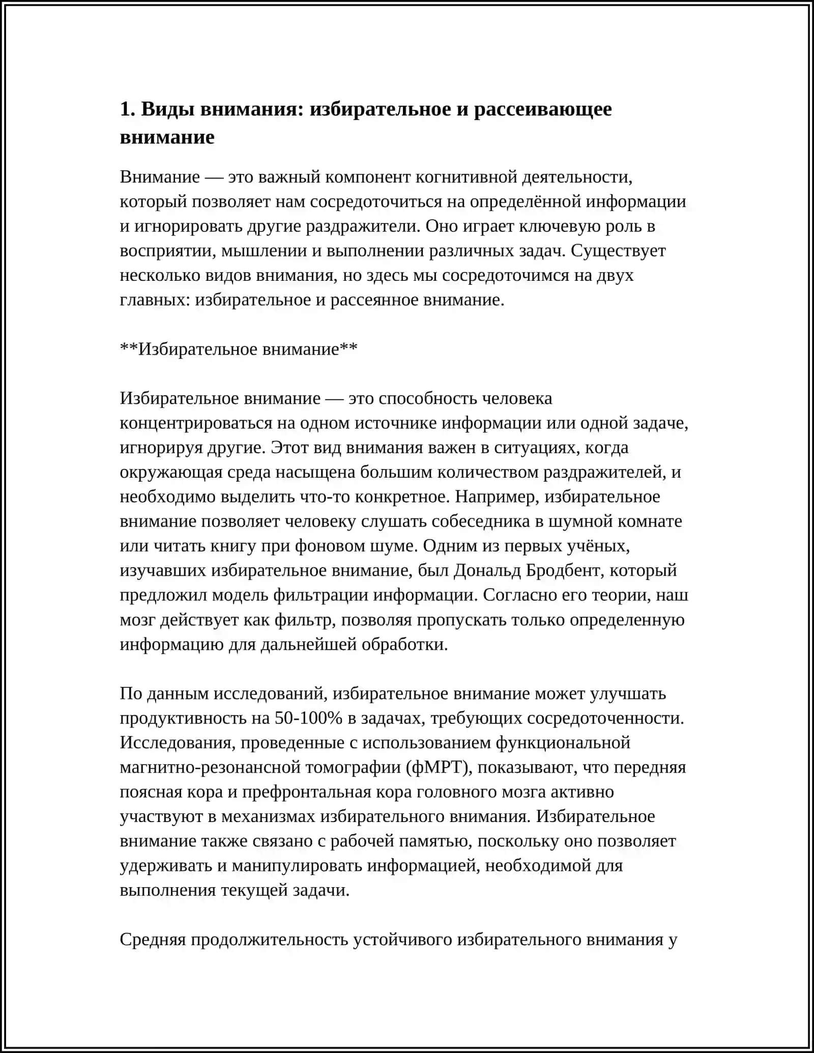 ПСИХОЛОГИЧЕСКИЕ ИНДИКАТОРЫ И МЕХАНИЗМЫ ВНИМАНИЯ 3